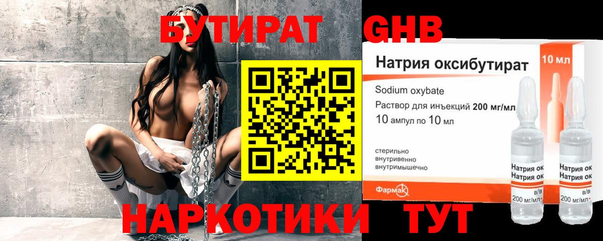 Бутират  Вход с VPN  Южноуральск  Бутират бутик 
