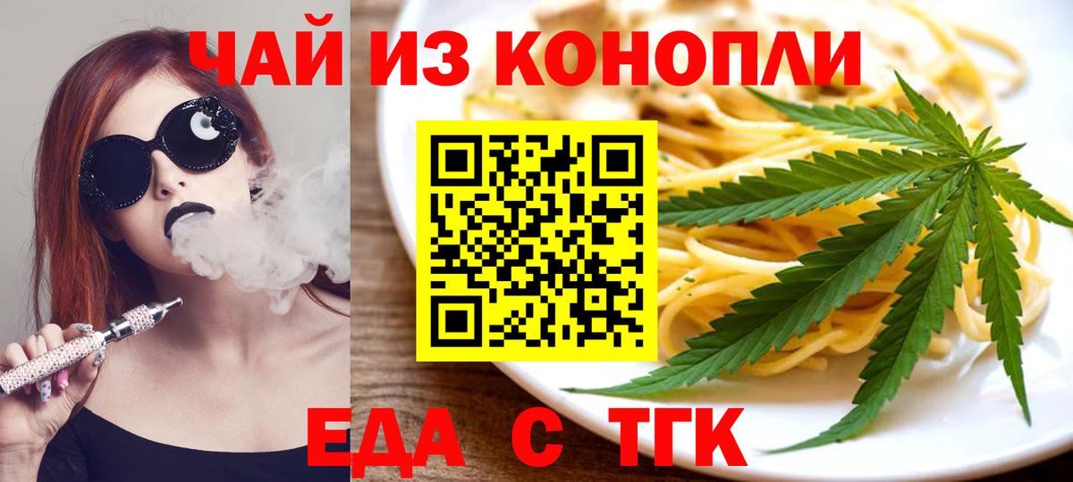 Еда ТГК конопля  Южноуральск 