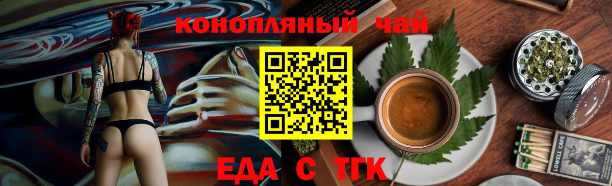 Еда ТГК конопля  Вход с VPN  Южноуральск 