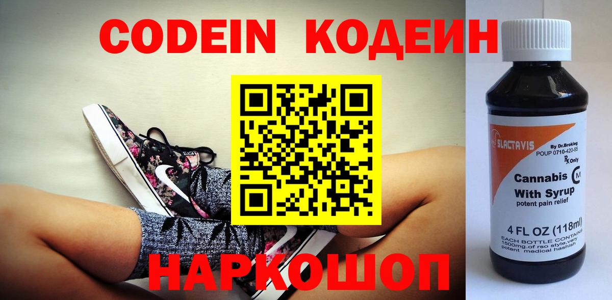 Codein Purple Drank Южноуральск