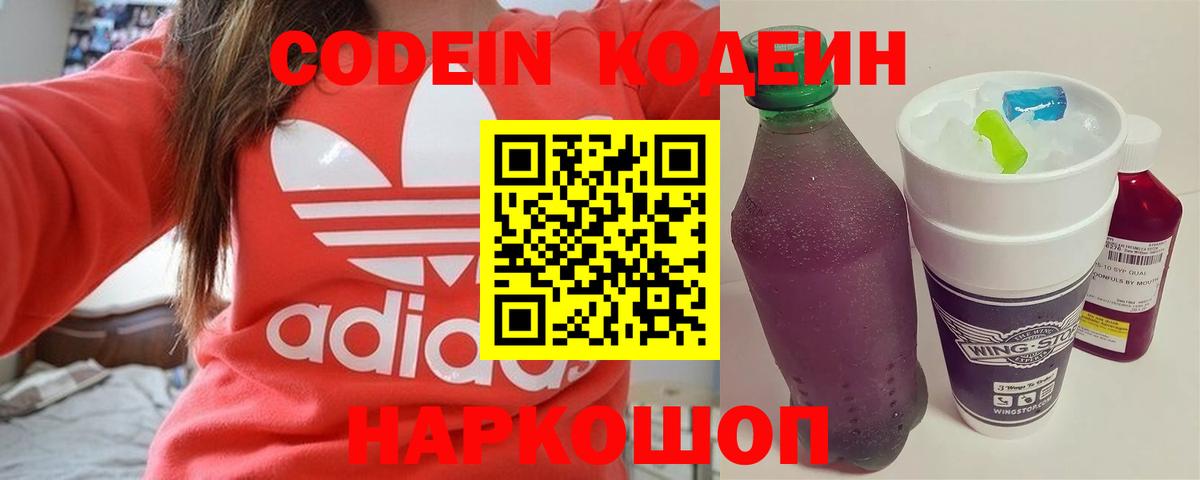 Кодеин Purple Drank  Кодеин Purple Drank  Южноуральск 