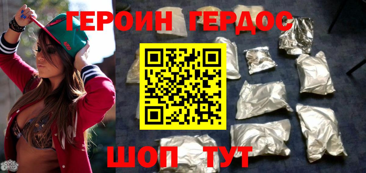 Героин Heroin Южноуральск