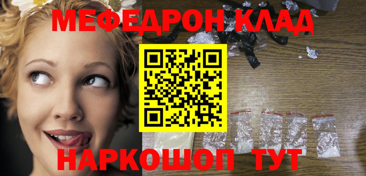 Меф мяу мяу мука Южноуральск