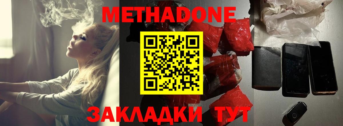 МЕТАДОН VHQ  Вход с VPN  Южноуральск  Метадон мёд 